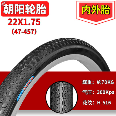 朝阳轮胎自行车22*1.75轮胎正新22X1.75外胎22寸47-457美嘴内外胎