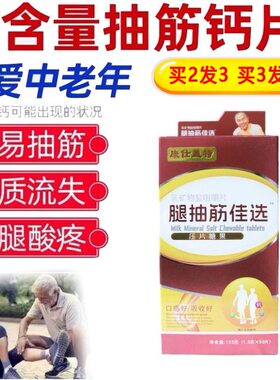 补钙康瑞特抗腿抽筋乳钙