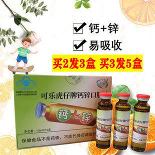 钙锌口服液钙加锌同补青少年液体钙锌易吸收儿童成人补钙补锌