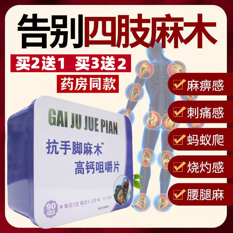 抗手脚麻木高钙咀嚼片腰腿疼腿抽筋倍秀补钙片女男老人