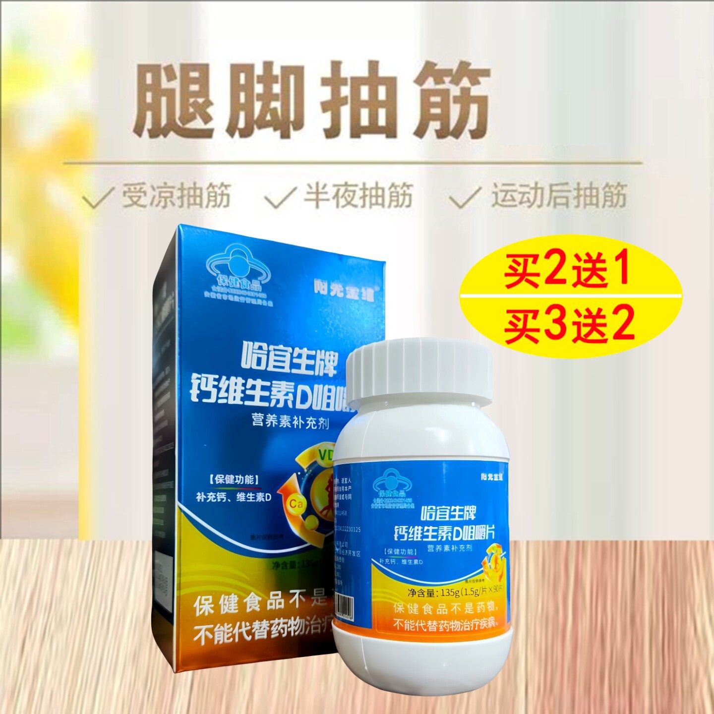 腿抽筋高钙片成人老人