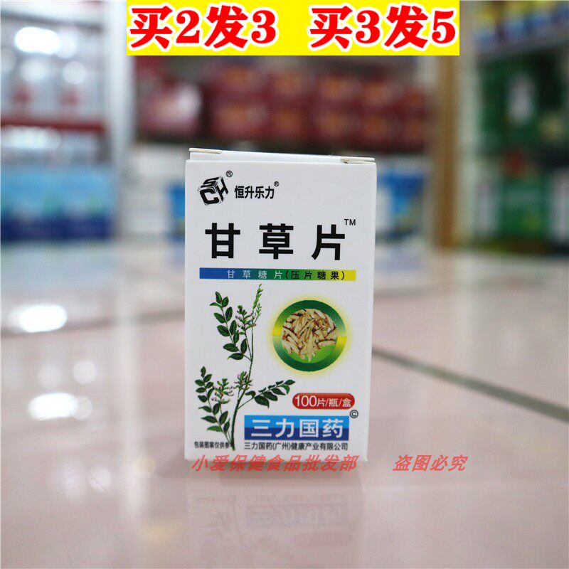 甘草糖片100片