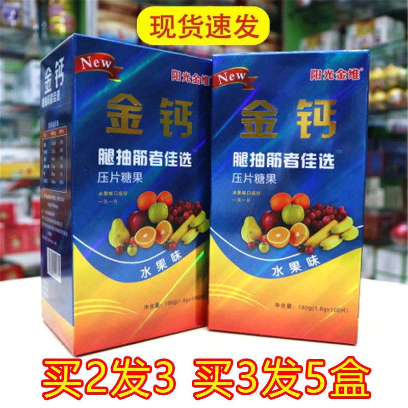 阳光金维腿抽筋易吸收高钙片