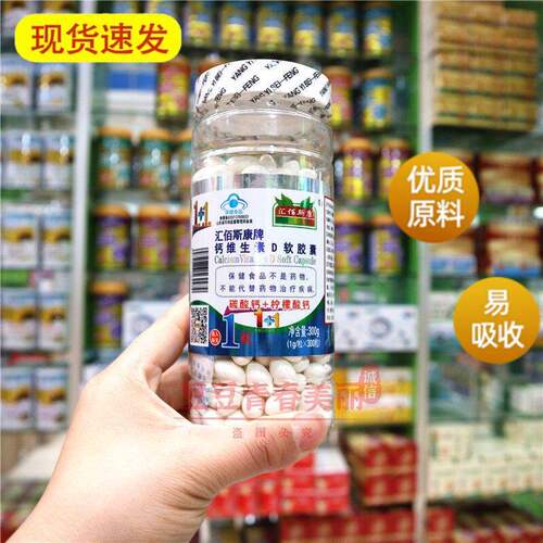 300粒高钙片液体钙麻木抽筋关节疼痛汇佰斯康牌钙维生素D软胶囊