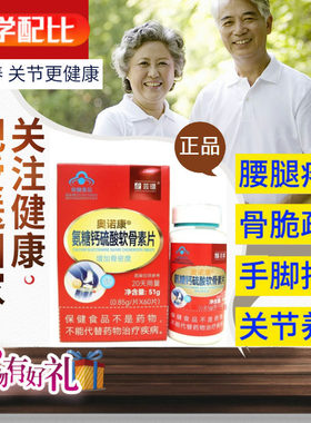 芸璟奥诺康氨糖钙硫酸软骨素片中老年骨密度疏养护关节补钙加钙疼