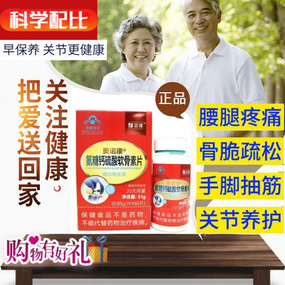 芸璟奥诺康氨糖钙硫酸软骨素片中老年骨密度疏养护关节补钙加钙疼
