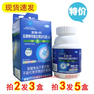 全康牌氨糖+钙钙维生素D片(成人) 90片