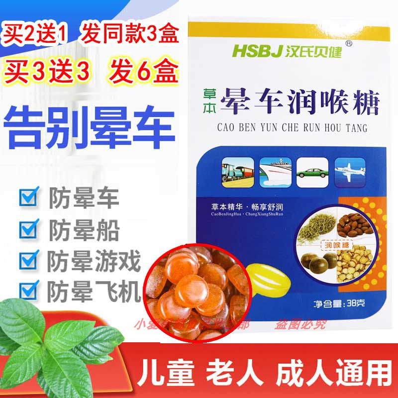 正品晕车晕船含片硬质糖果旅含乘车坐船晕车晕机片压片糖果晕车贴,零食/坚果/特产,传统糖果,淘宝优惠券,粉丝福利购,淘宝优惠卷