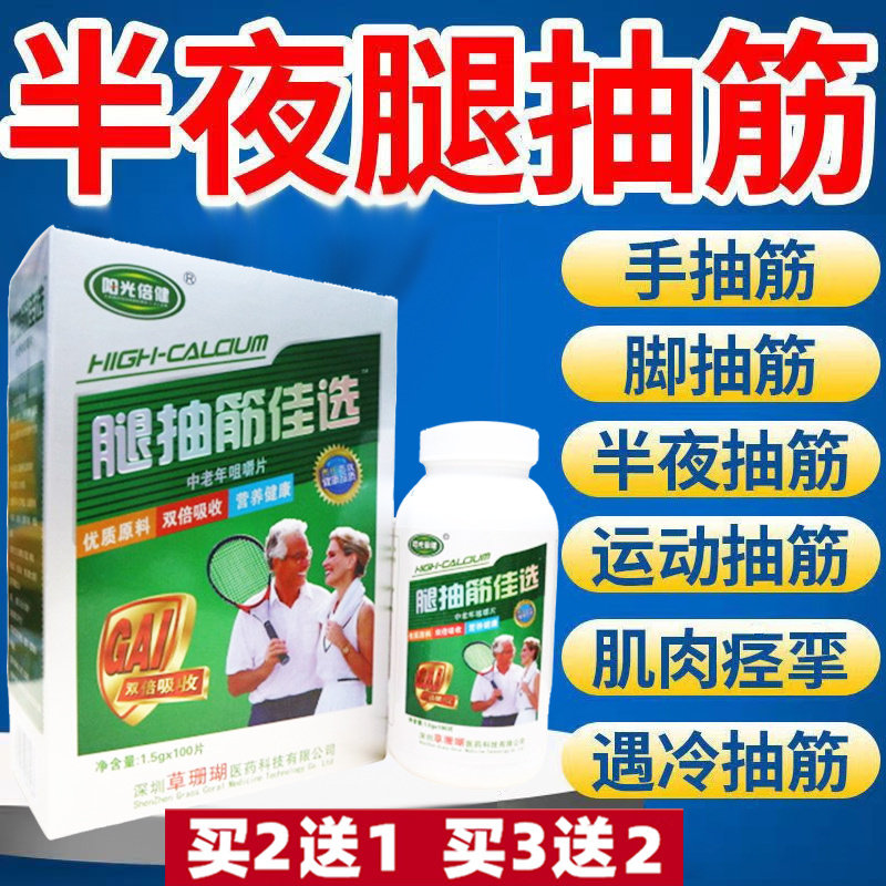 腿脚抽筋钙片成人老人腿抽筋吃什么药痉挛肌肉半夜腿手足抽筋神器