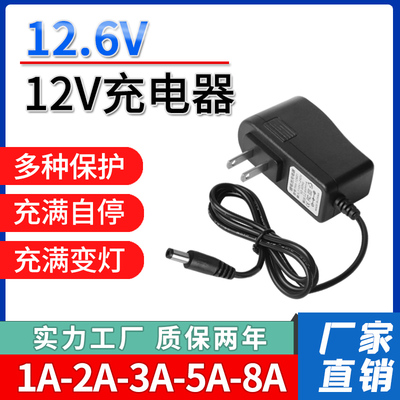 12V12.6V手电钻锂电池充电器