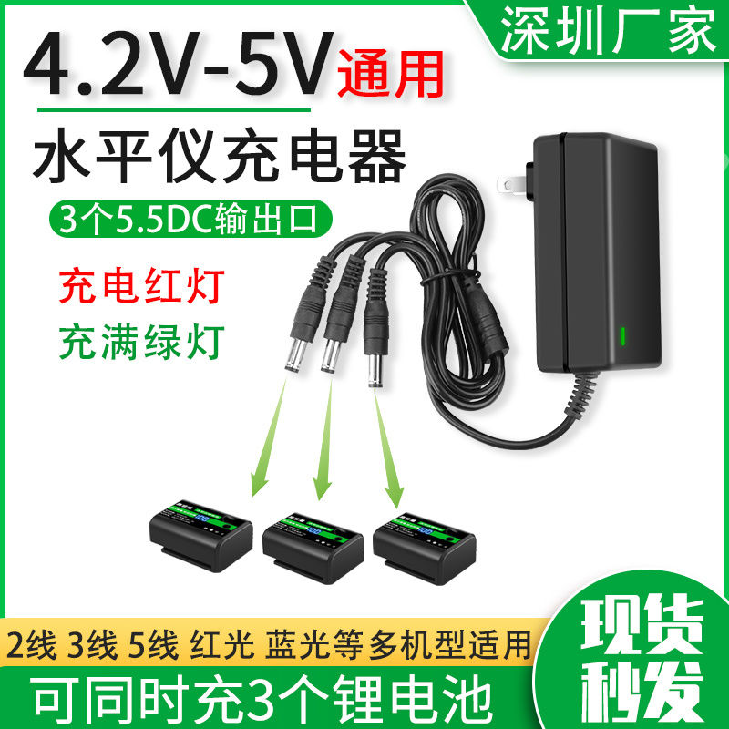 5V大容量圆头扁头红外线大全平水仪一拖三通用水平仪锂电池充电器