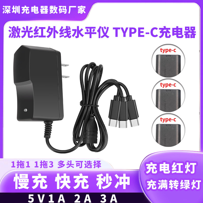 水平仪红外线的电池超大容量通用一拖三Type-C圆孔充电器配件大全图片