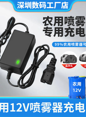 农用12v电动喷雾器充电器12V8AH12AH20AH电瓶打药机通用三孔电线A