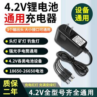 3.6V3.7V4.2V1A2A头灯强光手电筒夜钓灯钓鱼灯18650锂电池充电器