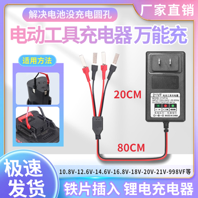 12V16.8V18V21V25VF电动扳手手枪钻手电钻锂电池直接铁片万能充