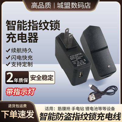 7.4V8.4V智能门锁指纹锁充电器