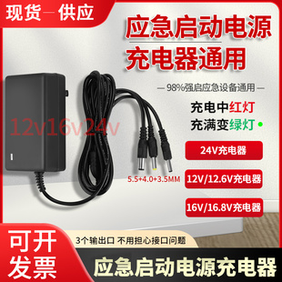 12V24V汽柴车应急启动电源2V16V1A2A强启充电器打火通用充电器3米