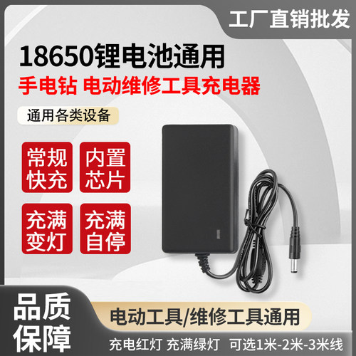 12V16.8V18V21V25V手电钻手枪钻螺丝刀电扳手12.6伏锂电池充电器