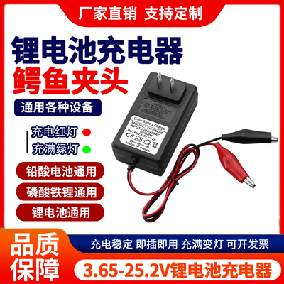 3.65V4.2V6V8.4V12.6V16.8V1A2A磷酸铁锂电池充电器鳄鱼夹子头通A