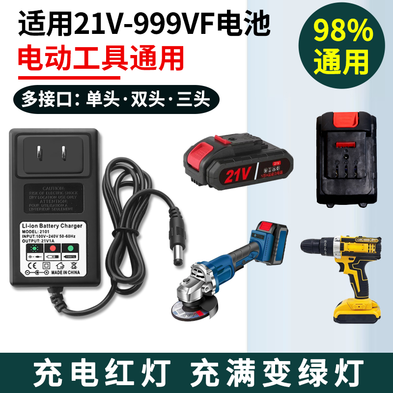 各类电动工具通用充电器