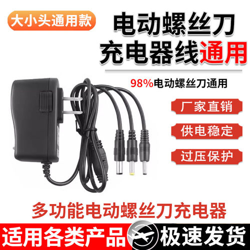 3.6V4V4.8V7.2V12V14.4V电动螺丝刀多功能锂电池充电器电批线通用
