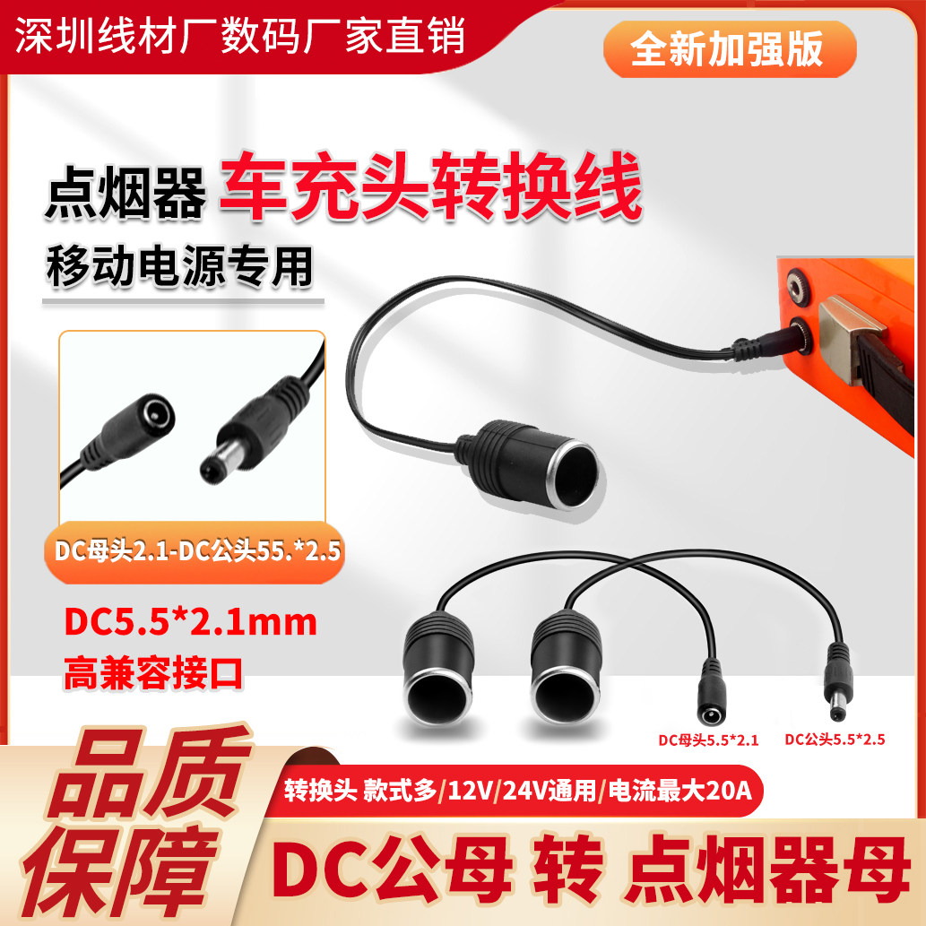 点烟器母座头大功率转DC5.5*2.5公头 汽车车载 插座 延长线座车充