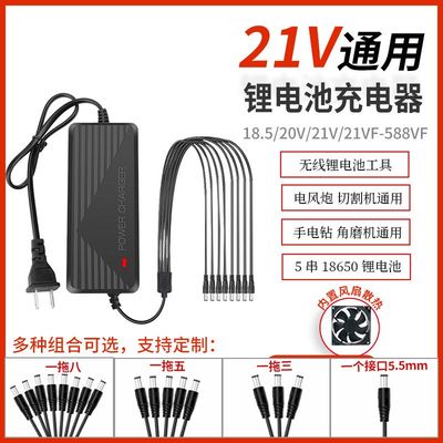 多头21V电动工具锂电池充电器