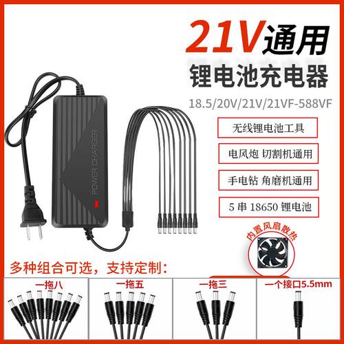 多头21V电动工具锂电池充电器