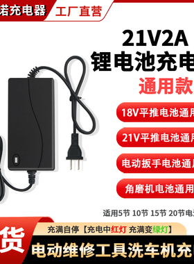 21V2A锂电池充电器36VF48VF198VF电动工具手电钻手枪钻扳手充电线