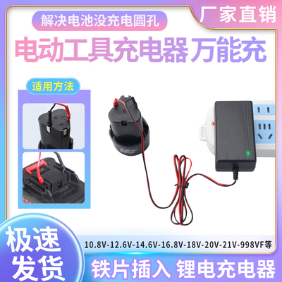 通用万能手电钻充电器电瓶电动工具12V21V25V36V16V电扳手锂电池