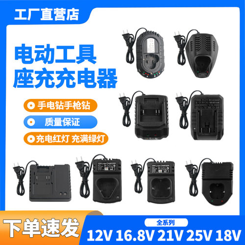 手电钻座充充电器12V手电钻16.8V