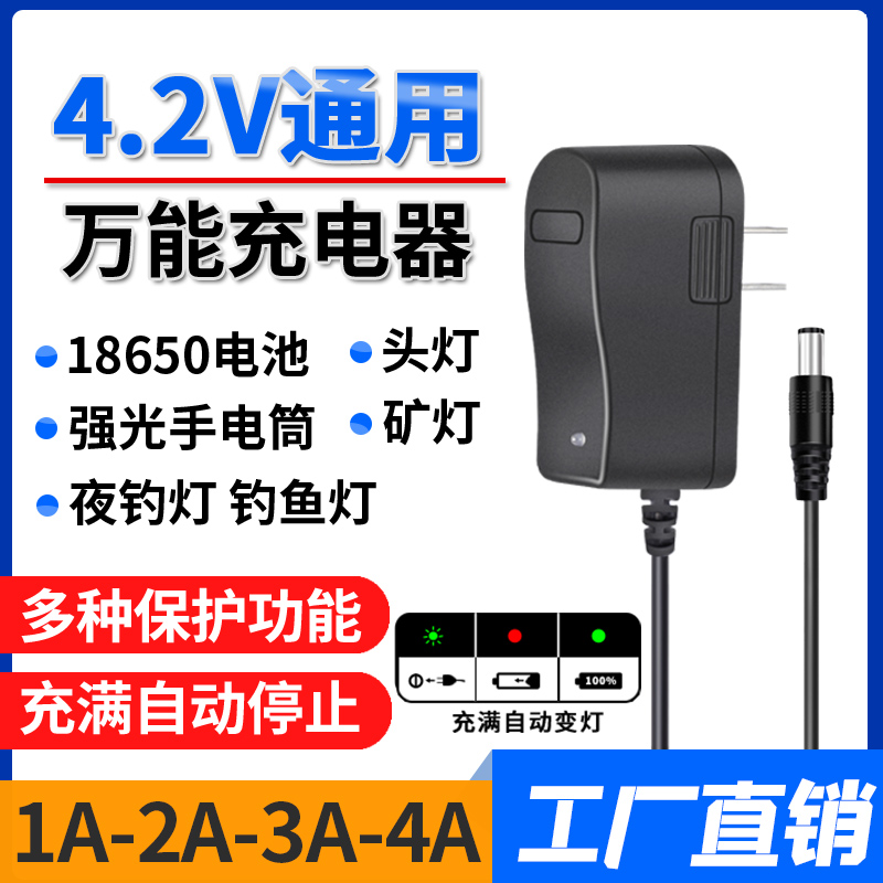 4.2V1A锂电池充电器头灯钓鱼夜钓灯强光手电筒矿灯直冲18650电池