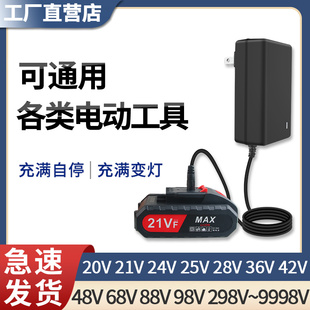 锂电池充电器20V21V25V26V28V36V42V48V68V充电钻手电钻手枪扳手