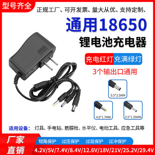 4.2v5V7.5V9V 8.4V12.6V16.8V18V21v29.4V1A2A18650锂电池充电器