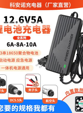 12V锂电池一体机启动电源充电器12.6V5A10A电瓶三元聚合物18650组
