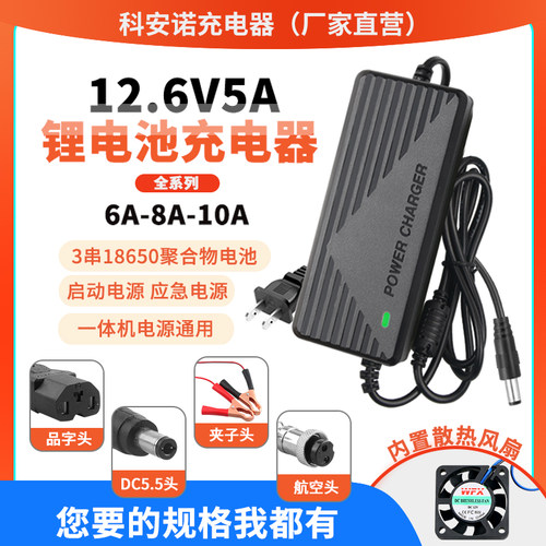 12.6V5A12V锂电池充电器一体机