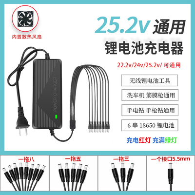 25.2V1A2A3A4A5A锂电池组智能充电器6串聚合物18650 锂电钻24V25V