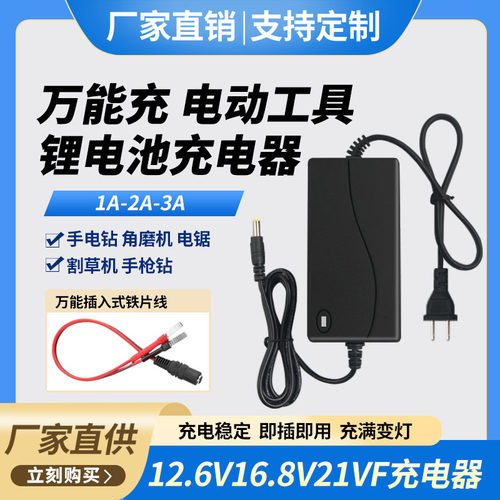 12V21V25V36V18V万能手电钻充电器电瓶电扳手电动工具锂电池通用A