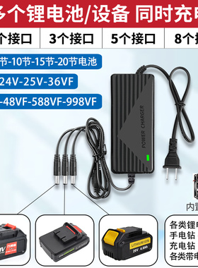 多头21V锂电池充电器25V36V42V558VF手电钻手枪钻电扳手角磨机伏