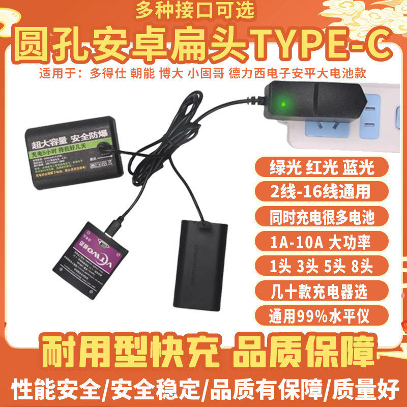 水平仪红外线的电池超大容量通用Type-C一拖三圆孔充电器配件大全图片