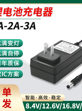 8.4V12.6V16.8V18V21V25.2V29.4V1A2A3A手电钻电动扳手锂电充电器