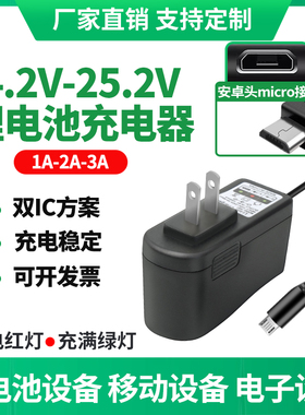 4.2V5V8.4V9V12.6V16.8V18V21V1A18650锂电池充电器安卓头Micro2A