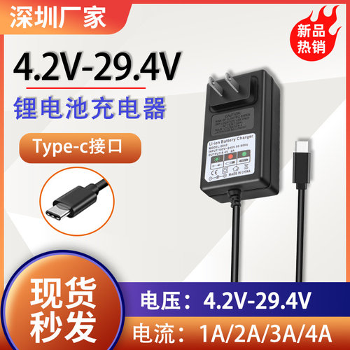 4.2V5V7.5V8.4V9V12.6V16.8v21V1A2AType-c安卓接口锂电池充电器