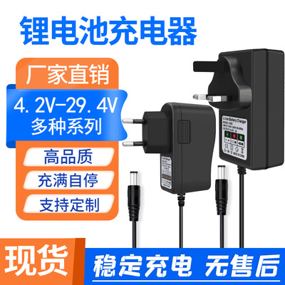 4.2V5V8.4V12.6V16.8V21V25.2V锂电池充电器欧英规1A2A1