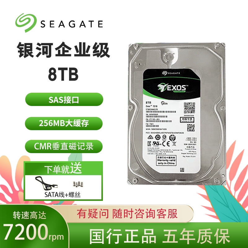 希捷 银河机械硬盘企业级 8TB 256MB 7200RPM  SAS 服务器硬盘