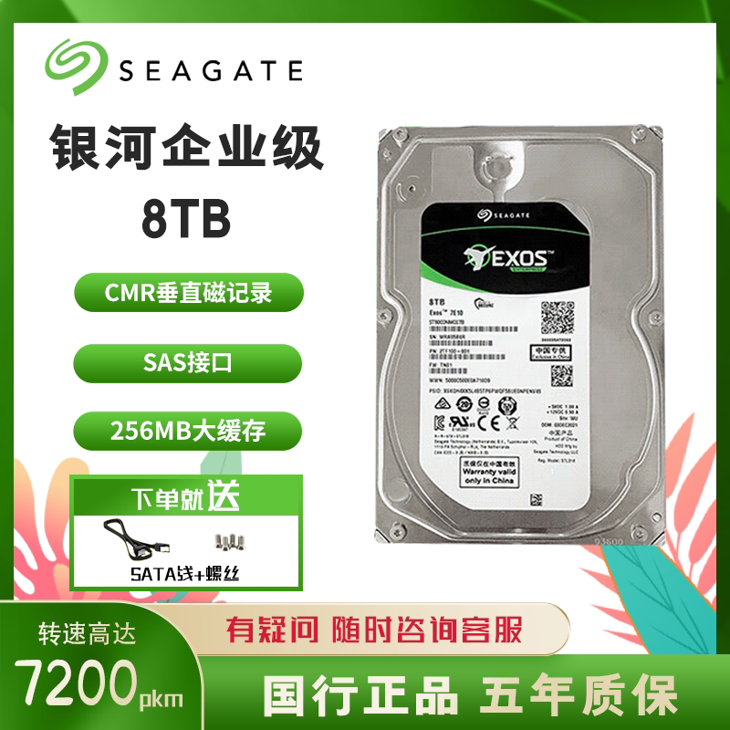 希捷 银河机械硬盘企业级 8TB 256MB 7200RPM  