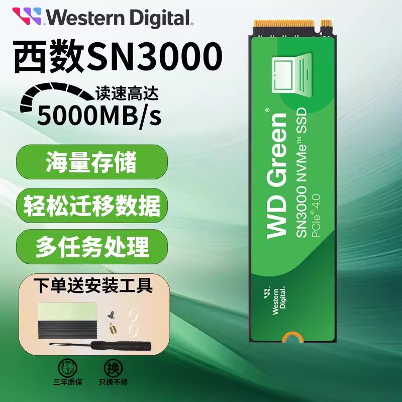 WD西部数据M.2固态硬盘1t SN3000台式笔记本电脑2t ssd绿盘SN350