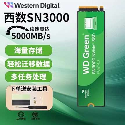 WD西部数据M.2固态硬盘1t SN3000台式笔记本电脑2t ssd绿盘SN350