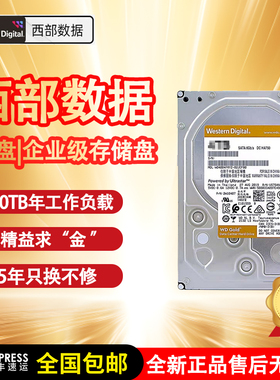 西部数据12TB 企业级服务器机械硬盘西数金盘7200512MB 3.5英寸