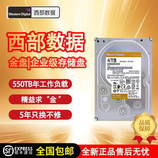 西部数据12TB 企业级服务器机械硬盘西数金盘7200512MB 3.5英寸